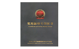 實(shí)用新型專利證書