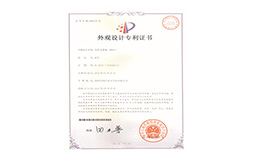外觀設(shè)計(jì)專利證書