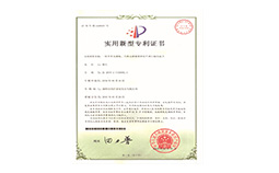 實(shí)用新型專利證書