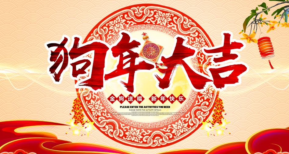 潤(rùn)昌泰安實(shí)業(yè)祝大家新年快樂(lè)