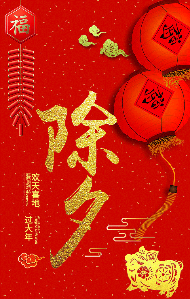 潤昌泰安祝大家除夕快樂